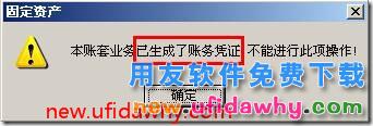 用友T3怎么进行固定资产重新初始化帐套？ 用友T3 第2张
