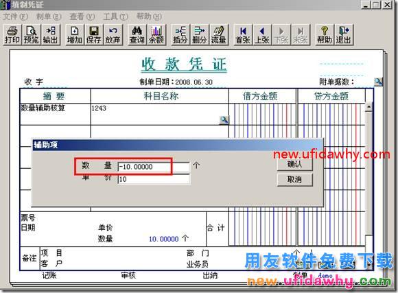 挂了数量核算的科目如何录在贷方的图文教程？ 用友T3 第6张