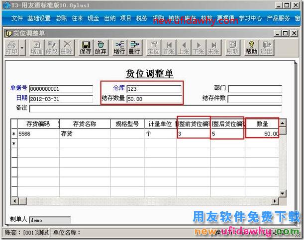 用友T3软件中存货的货位录入错误了，该怎么调整？ 用友T3 第2张