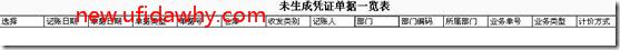 用友T3采购暂估业务详细讲解图文教程 用友T3 第29张