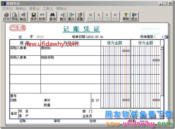 用友T3软件中收购废旧物资和农产品的业务处理？ 用友T3 第4张