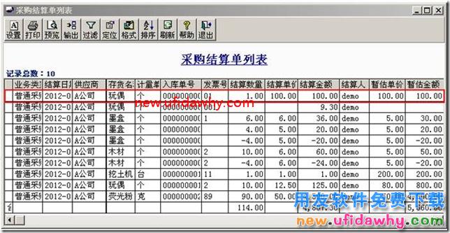 用友T3如何取消采购结算？ 用友T3 第3张