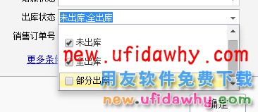 用友畅捷通T+12.1版本新增功能 T+产品 第44张