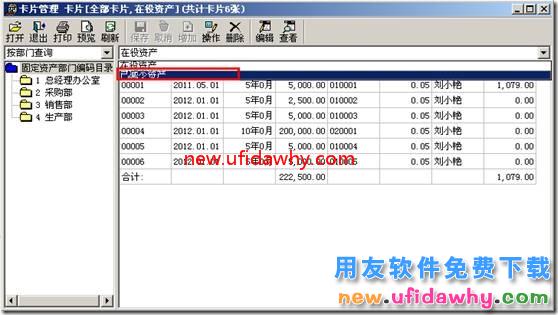 用友T3固定资产卡片做了资产减少，如何恢复？ 用友T3 第1张