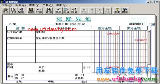 用友T3采购暂估业务详细讲解图文教程 用友T3 第6张