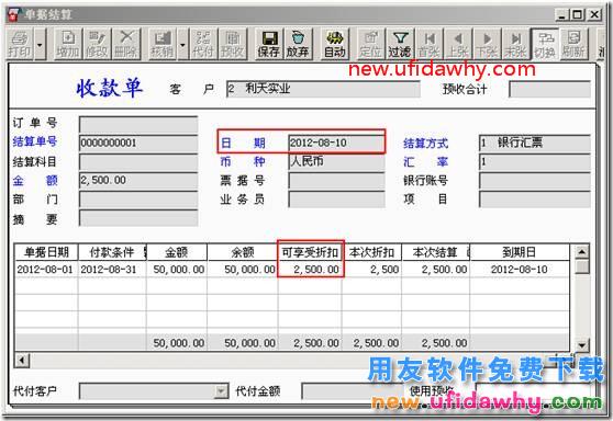 用友T3销售折扣业务的各种处理方法？ 用友T3 第10张