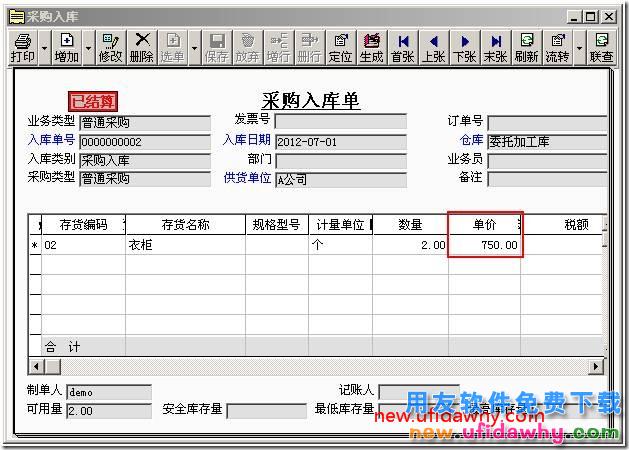 用友T3软件委托加工怎么变通实现的图文教程？ 用友T3 第11张