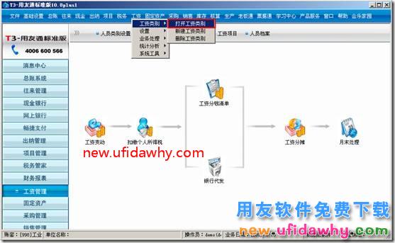 为什么用友T3的工资项目界面没有显示公式设置？ 用友T3 第2张