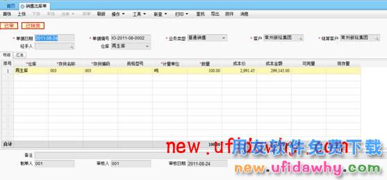 用友畅捷通T+软件中销售损耗的业务处理图文教程 T+产品 第5张