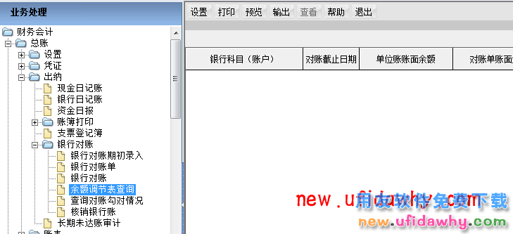 用友T6软件银行对账中能查看以前月份的余额调节表吗？ T6产品