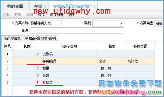 用友畅捷通T+12.1版本新增功能 T+产品 第117张