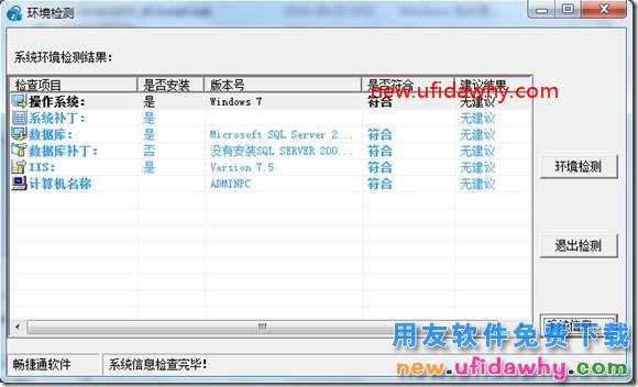 安装用友通T3时提示“初始化环境检测错误，安装程序将退出”？ 用友T3 第3张