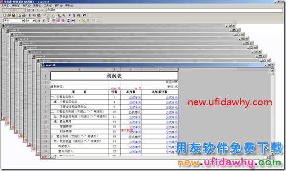 在用友T3ufo报表中如何一次性看到多张报表？ 用友T3 第2张