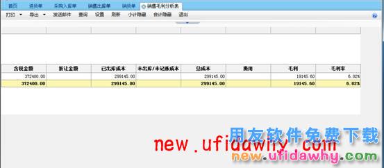 用友畅捷通T+软件中销售损耗的业务处理图文教程 T+产品 第4张