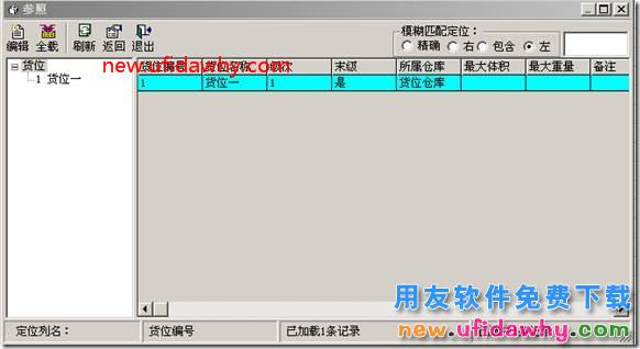 用友T3存货档案中设置了货位在填写单据时没有自动带出来？ 用友T3 第3张