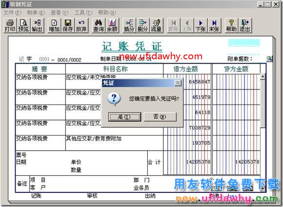 如何在用友T3软件的总账中插入一张冲销凭证？ 用友T3 第1张