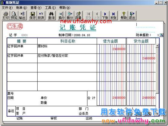 用友T3采购暂估业务详细讲解图文教程 用友T3 第22张