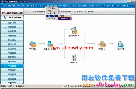 用友T3工资管理凭证冲销如何操作？ 用友T3 第1张