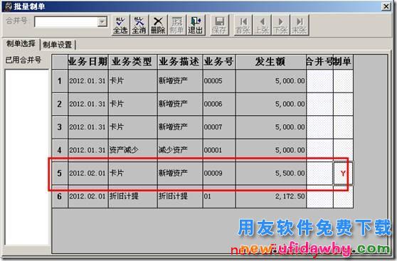 用友T3如何处理已经开始计提的资产需要退换？ 用友T3 第7张