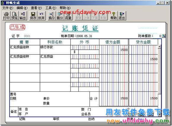 用友T3月末汇兑损益如何自动结转的图文教程 用友T3 第9张