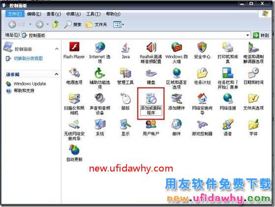 常规方法卸载用友通T3的图文教程 用友T3 第1张