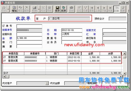 用友T3中发货给分公司与总结公结算的业务如何处理？ 用友T3 第10张