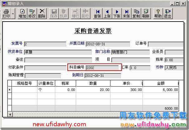 总账期初数据无法引入采购管理中供应商往来期初发票数据？ 用友T3 第5张