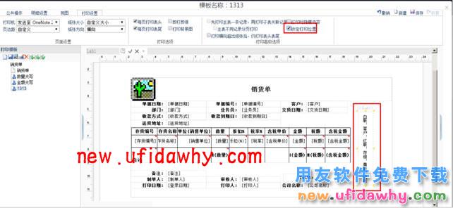 用友畅捷通T+怎么设置多联打印的图文操作教程 T+产品 第5张