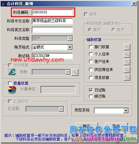 用友T3会计科目科目编码级次设置的图文教程 用友T3 第3张