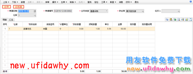 用友畅捷通T+12.1采购的合理损耗和非合理损耗业务处理图文教程 T+产品 第5张