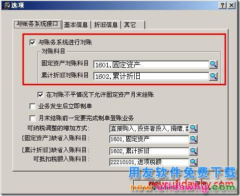 用友T3软件中固定资产怎么和总账对账？ 用友T3 第1张