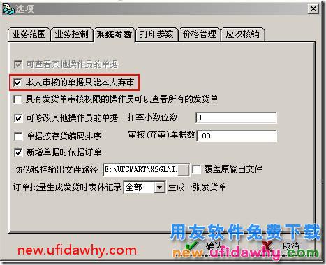 用友T3销售管理中已审核的单据不能由他人弃审，怎么设置？ 用友T3 第1张