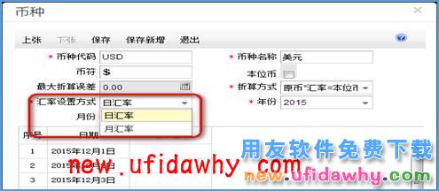 用友畅捷通T+12.1版本新增功能 T+产品 第39张