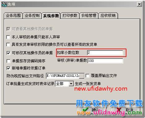 怎么在用友T3软件中修改销售发票的扣率小数位？ 用友T3 第1张