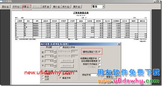 打印工资发放签名表，工资项目比较多，能否打印到一页上？ 用友T3 第1张