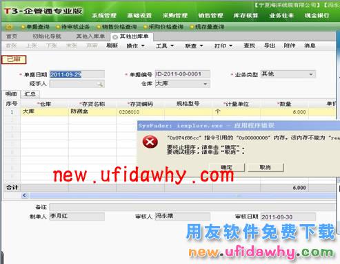 用友T3企管通单据和报表打印报错sysfader:iexplore.exe应用程序错误怎么办？ T+产品 第1张