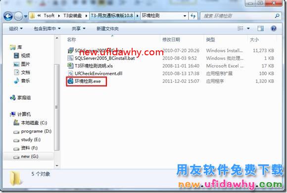 安装用友通T3时提示“初始化环境检测错误，安装程序将退出”？ 用友T3 第2张