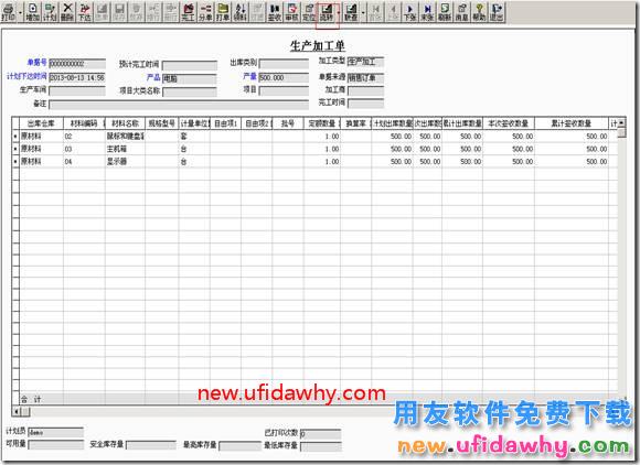 用友T3软件怎么处理生产加工业务流程？ 用友T3 第18张