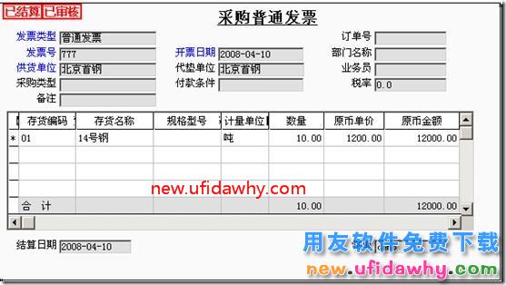 用友T3采购暂估业务详细讲解图文教程 用友T3 第20张