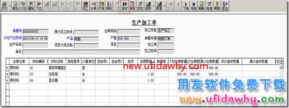 用友T3软件怎么处理生产加工业务流程？ 用友T3 第16张