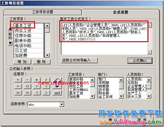 用友T3如何根据人员类别来设置基本工资（iff函数的使用）？. 用友T3 第7张