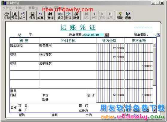 用友T3销售折扣业务的各种处理方法？ 用友T3 第11张