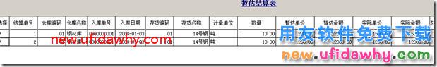 用友T3采购暂估业务详细讲解图文教程 用友T3 第41张