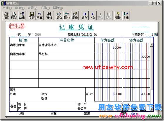 用友T3中发货给分公司与总结公结算的业务如何处理？ 用友T3 第23张