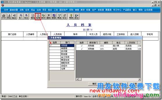 为什么用友T3工资项目中，公式设置是灰色的？ 用友T3 第2张