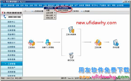 用友T3软件工资管理中为什么不能新建工资类别？ 用友T3 第1张