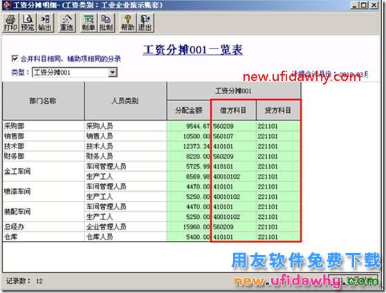 用友T3工资分摊时不能带出科目？ 用友T3 第3张