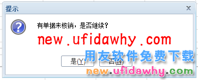 用友畅捷通T+12.1版本新增功能 T+产品 第55张