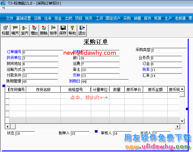 如何让用友T3软件中单据输入框变长一些呢？ 用友T3 第2张