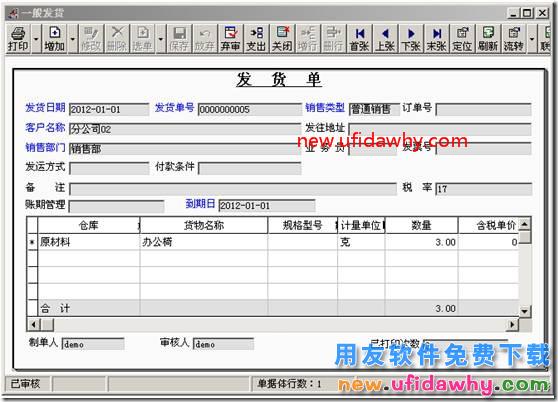 用友T3中发货给分公司与总结公结算的业务如何处理？ 用友T3 第17张